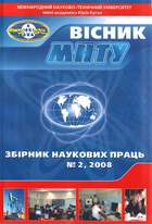 Вісник МНТУ. Збірник наукових праць. № 2, 2008.